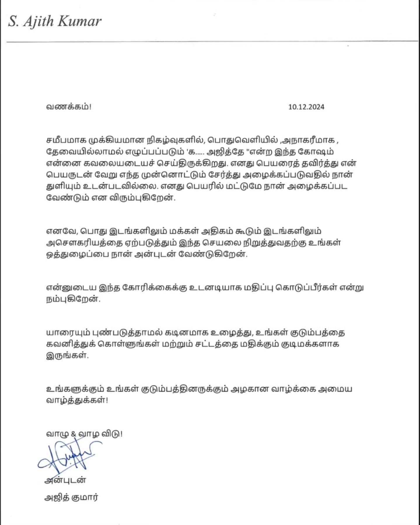 Ajith requests fans to stop using the Kadavuley Ajithey